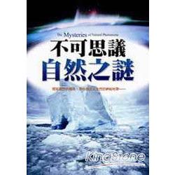 不可思議自然之謎：寰宇搜奇 | 拾書所