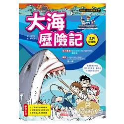 大海歷險記（全新修訂版） | 拾書所