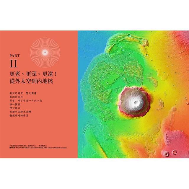 追火山：臺灣火山群連結起的地球與宇宙紀事－金石堂