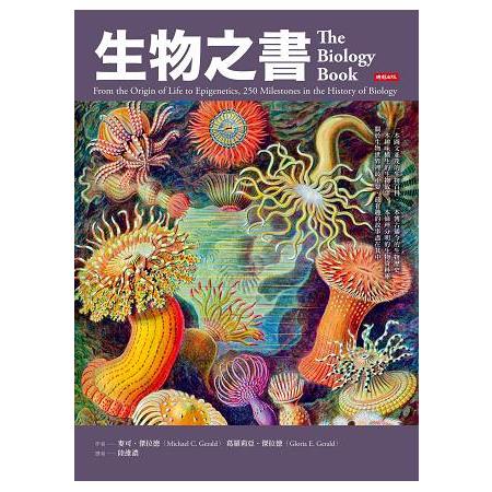 生物之書