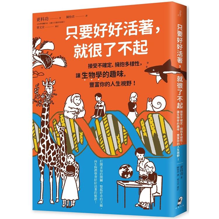 【電子書】只要好好活著，就很了不起 | 拾書所