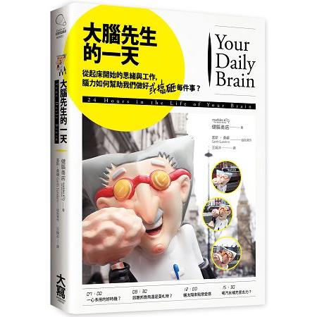 【電子書】大腦先生的一天 | 拾書所