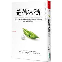 遺傳密碼：我們不是被動的基因繼承者，童年創傷、飲食及生活習慣的改變，都能改變基因體的表現 | 拾書所