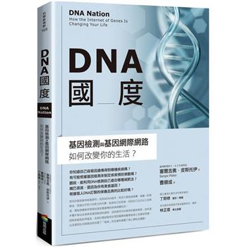 【電子書】DNA國度
