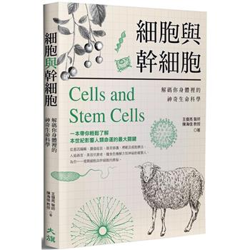 細胞與幹細胞：解碼你身體裡的神奇生命科學