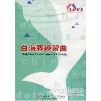 白海豚練習曲 (DVD)