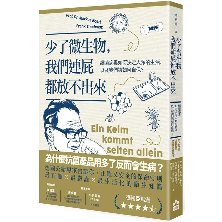 【電子書】少了微生物，我們連屁都放不出來 | 拾書所