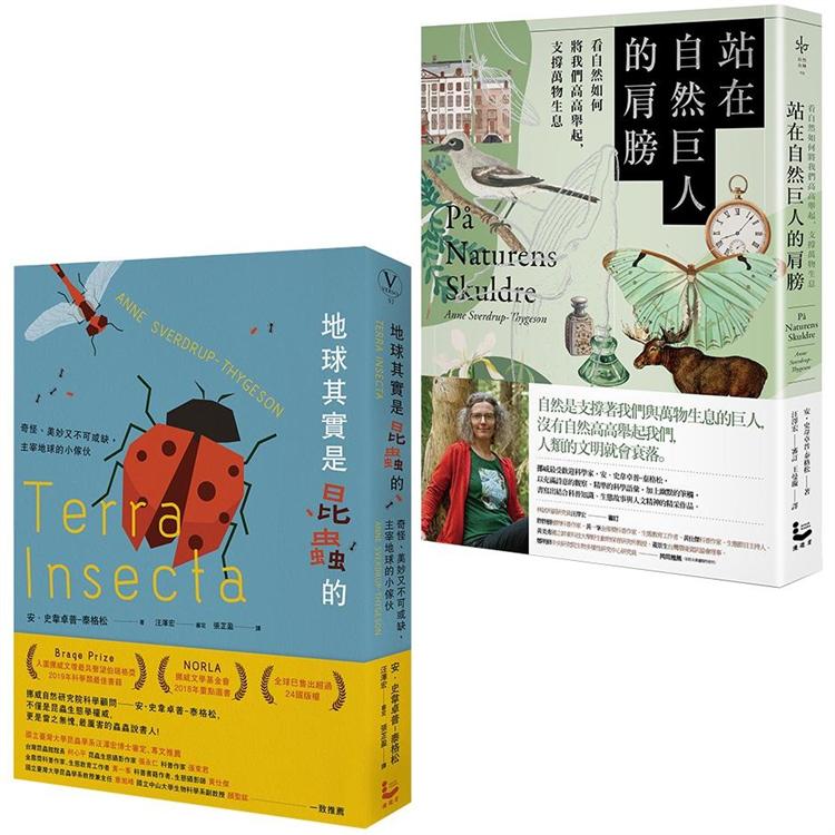 昆蟲學家的自然探索套書二冊：《站在自然巨人的肩膀》、《地球其實是昆蟲的》 | 拾書所