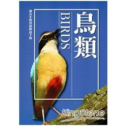 湖山生物資源解說手冊－鳥類篇[修訂二版]