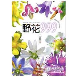 野花999 | 拾書所