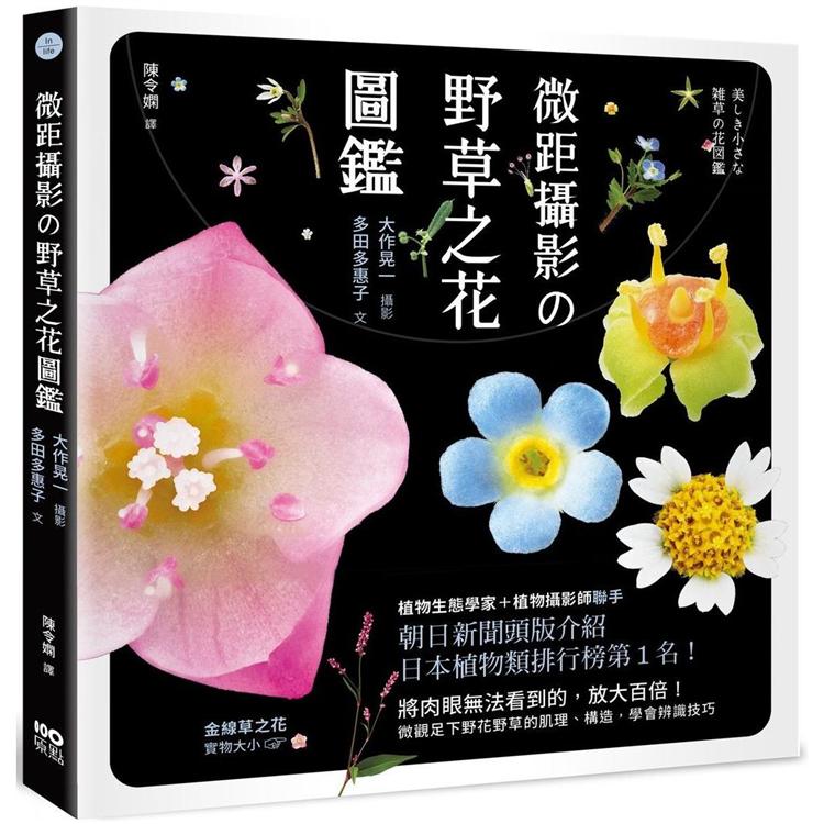 【電子書】微距攝影の野草之花圖鑑 | 拾書所