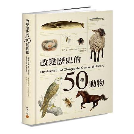 【電子書】改變歷史的50種動物 | 拾書所