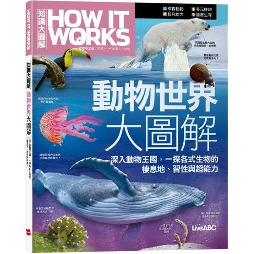 How It Works知識大圖解動物世界大圖解