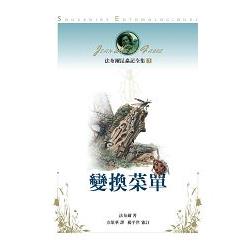 法布爾昆蟲記全集3：變換菜單 | 拾書所