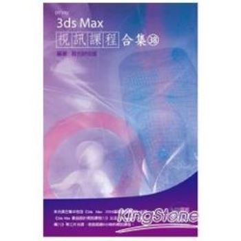 3ds Max 視訊課程合集（38）