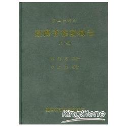 臺灣脊椎動物誌 （上） | 拾書所