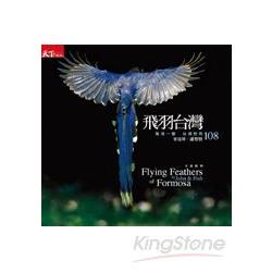 飛羽台灣：驚鴻一瞥台灣野鳥108 | 拾書所