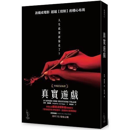 真實遊戲 | 拾書所