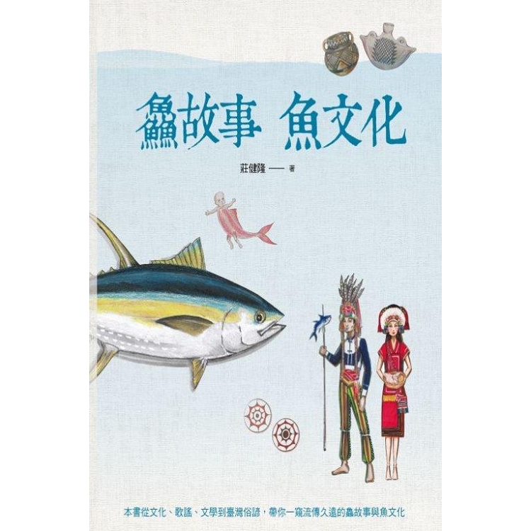 故事 魚文化 | 拾書所