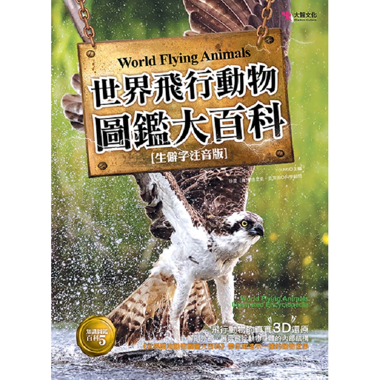 世界飛行動物圖鑑大百科 | 拾書所