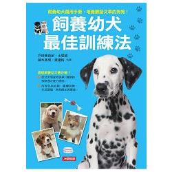 飼養幼犬最佳訓練法 | 拾書所