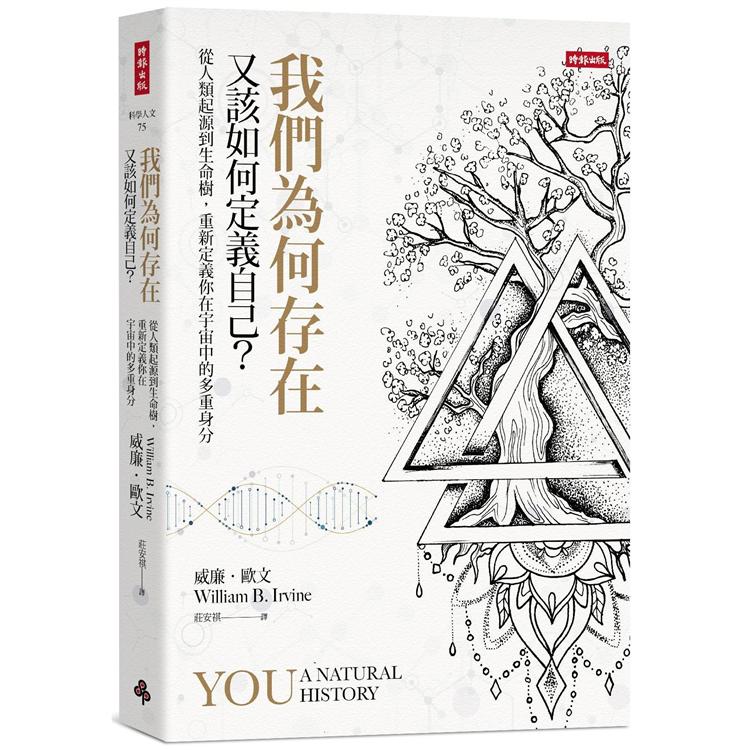 【電子書】我們為何存在，又該如何定義自己？ | 拾書所