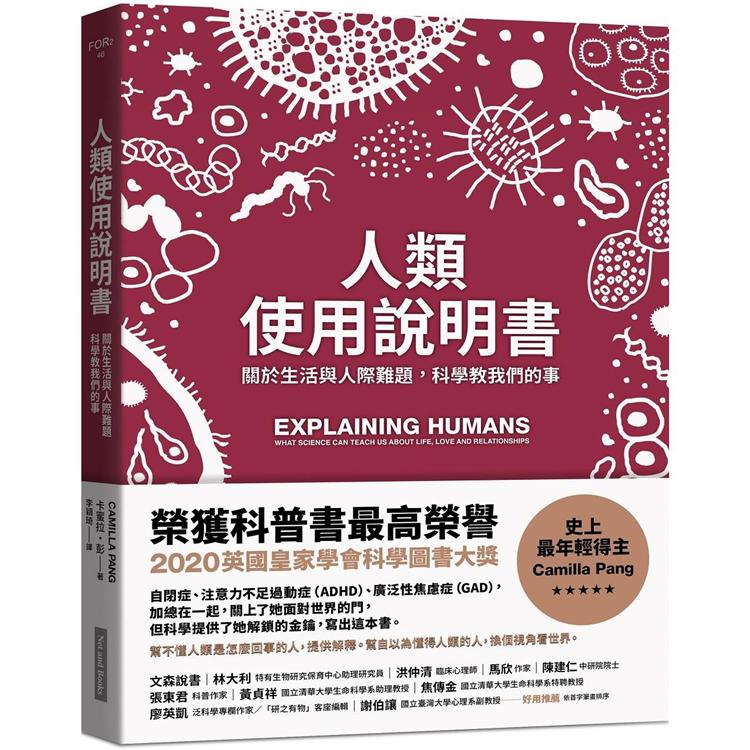 【電子書】人類使用說明書 | 拾書所