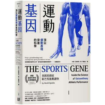 【電子書】運動基因