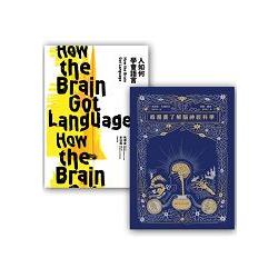 腦神經科學和語言套書組 （看漫畫了解腦神經科學 ＋ 人如何學會語言？） | 拾書所