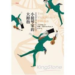 【電子書】小提琴家的大拇指 | 拾書所