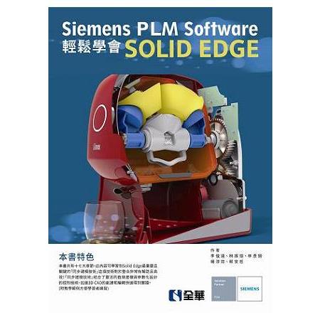 Siemens PLM Software輕鬆學會SOLID EDGE（附動態影像教學範例光碟） | 拾書所