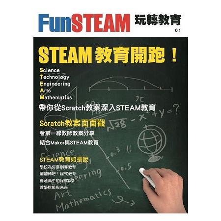 FunSTEAM玩轉教育 | 拾書所