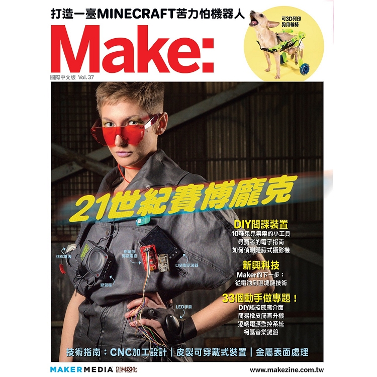 Make：國際中文版37 | 拾書所