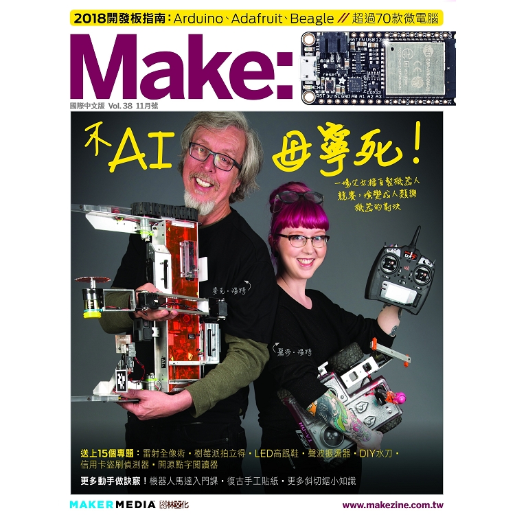 Make：國際中文版38 | 拾書所