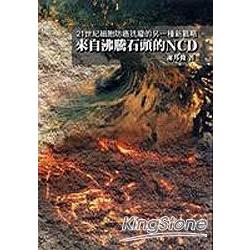 來自沸騰石頭的NCD | 拾書所