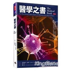 【電子書】醫學之書 | 拾書所