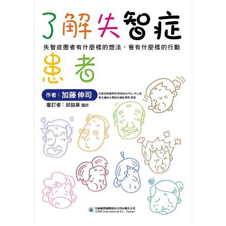 了解失智症患者：失智症患者有什麼樣的想法，會有什麼樣的行動 | 拾書所