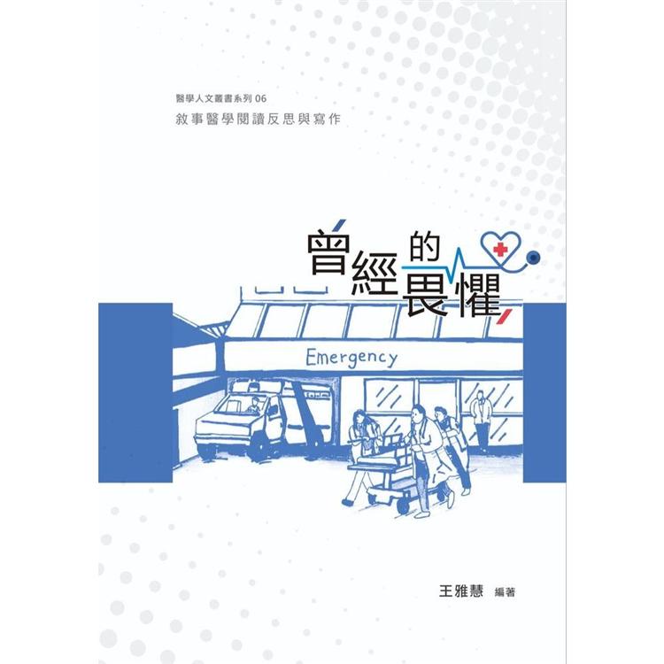 【電子書】曾經的畏懼 | 拾書所