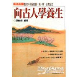 向古人學養生 | 拾書所