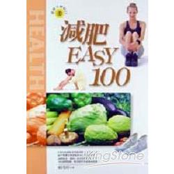 減肥EASY 100 | 拾書所