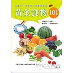 黃金食物101 | 拾書所