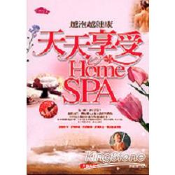 天天享受Home SPA