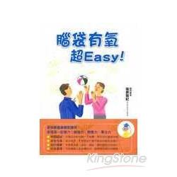 腦袋有氧超Easy！ | 拾書所