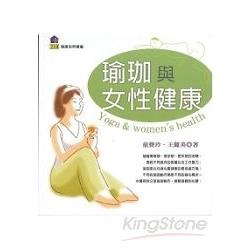 瑜珈與女性健康