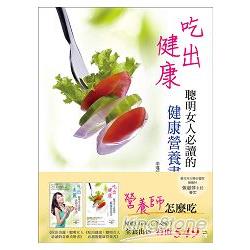 營養師怎麼吃（全二冊） | 拾書所