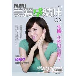 MERI美麗孕媽咪vol.02 | 拾書所