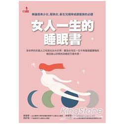 女人一生的睡眠書 | 拾書所