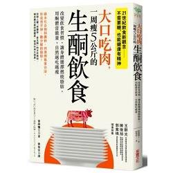 【電子書】大口吃肉，一周瘦5公斤的生酮飲食 | 拾書所