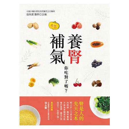 養腎補氣，你吃對了嗎？