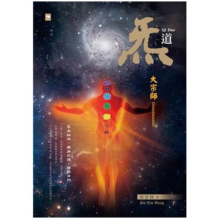 炁道：大宗師 | 拾書所